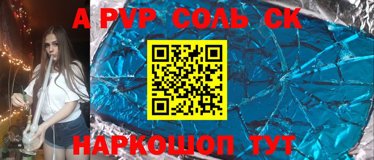 где можно купить   A-PVP VHQ  APVP  A-PVP Crystall  Вход с VPN  A PVP СК КРИС  Краснознаменск 