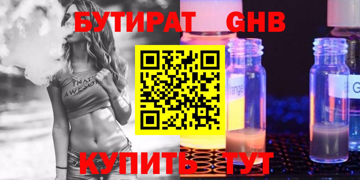 БУТИРАТ оксибутират Краснознаменск