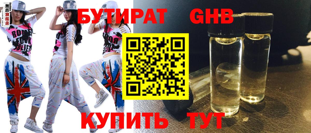 Краснознаменск  БУТИРАТ 1.4BDO  Бутират  Вход с VPN 