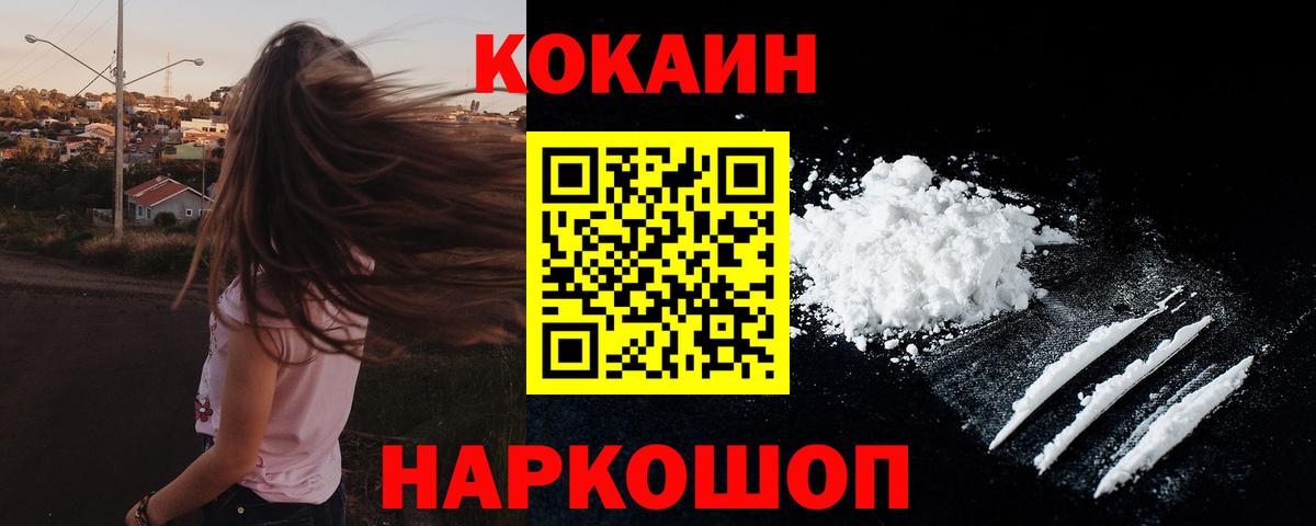 COCAIN Fish Scale Краснознаменск