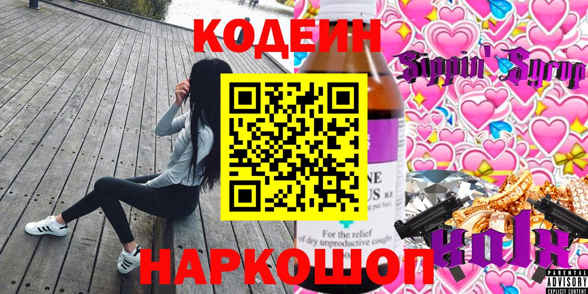 Codein напиток Lean (лин)  Вход с VPN  Кодеиновый сироп Lean напиток Lean (лин)  Краснознаменск 