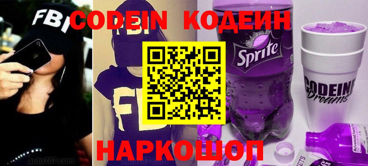 Кодеиновый сироп Lean Purple Drank Краснознаменск
