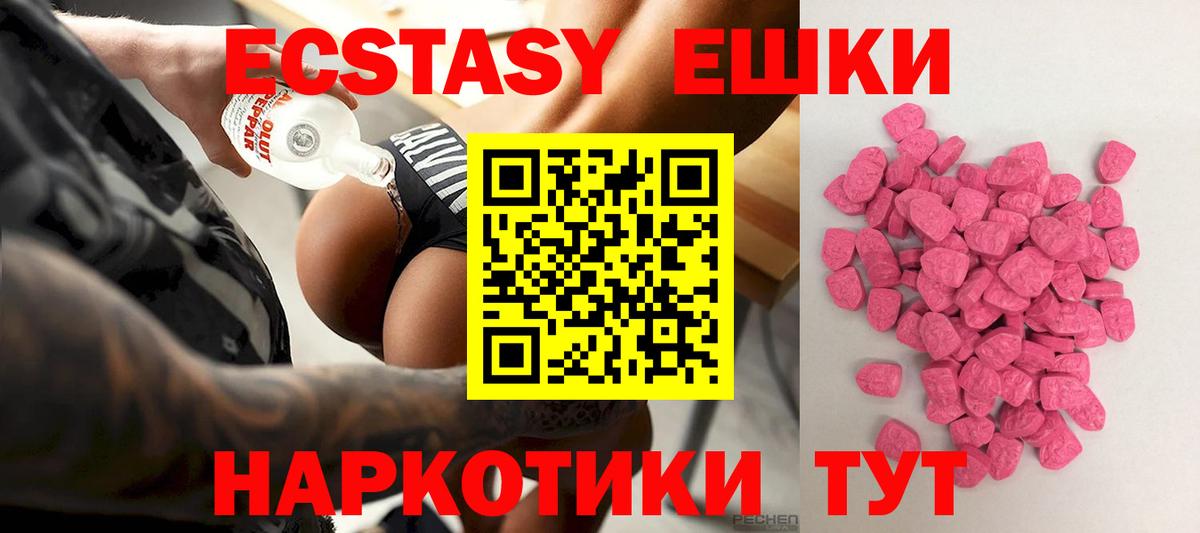 ЭКСТАЗИ  ЭКСТАЗИ таблы  Ecstasy Дубай  Вход с VPN  Краснознаменск 