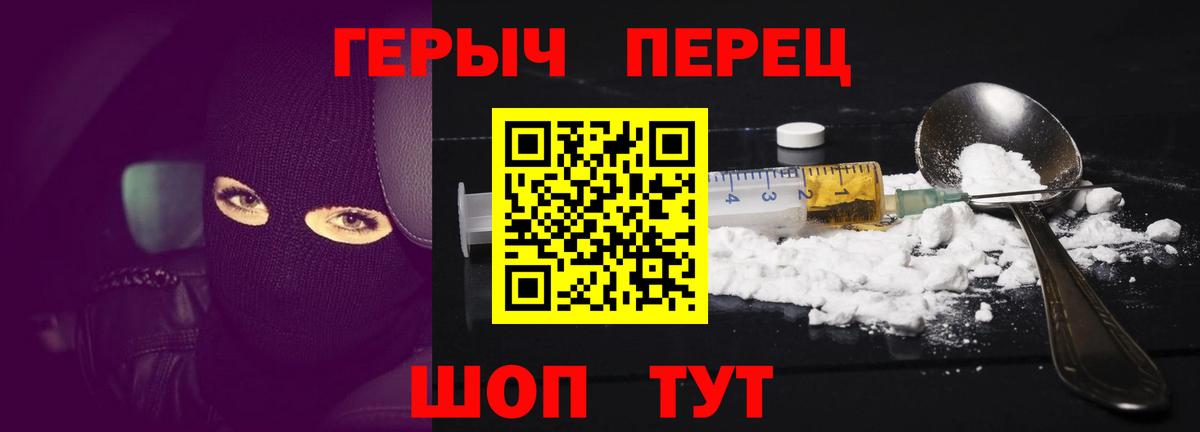 Героин хмурый Краснознаменск