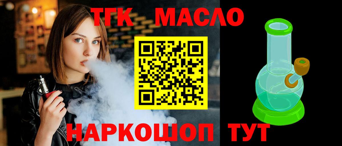 Дистиллят ТГК THC oil Краснознаменск